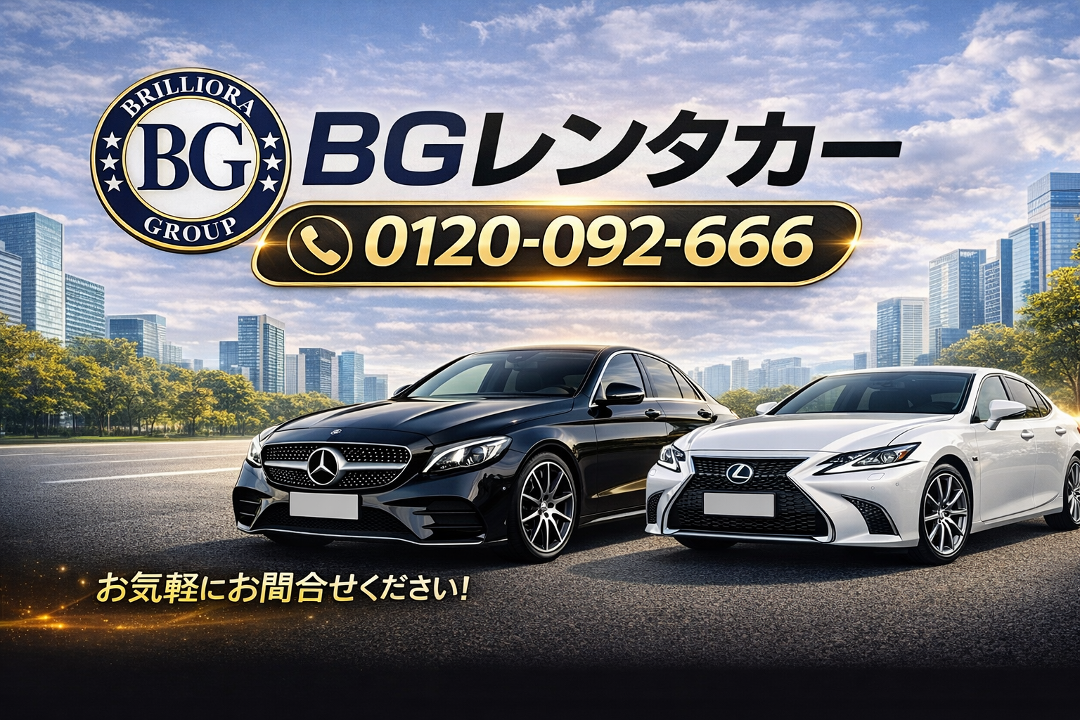 レンタカー問い合わせ